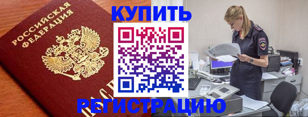 временная регистрация для всех в Ликино-Дулёво