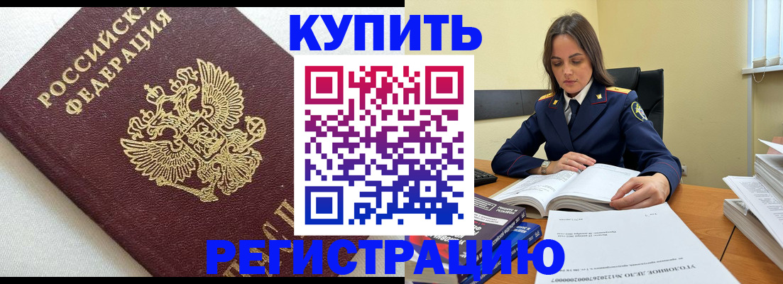 прописка в Ликино-Дулёво