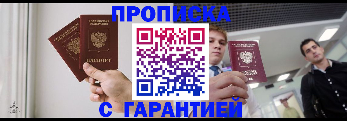 прописка штамп в Ликино-Дулёво