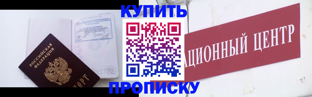 прописка в Ликино-Дулёво